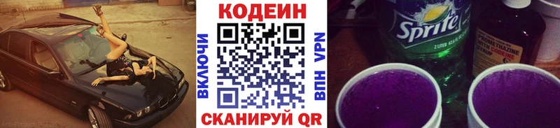 Купить где  Котельники  Кодеиновый сироп Lean Purple Drank 